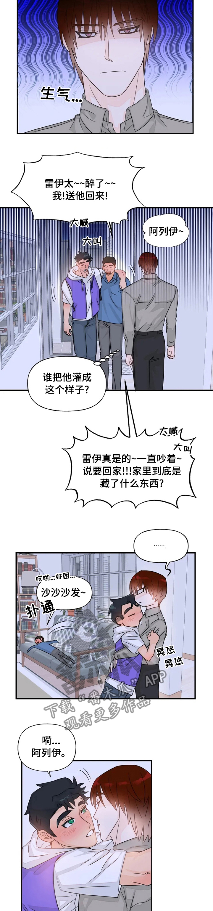 《雷伊的选择》第38章喝醉 第5页