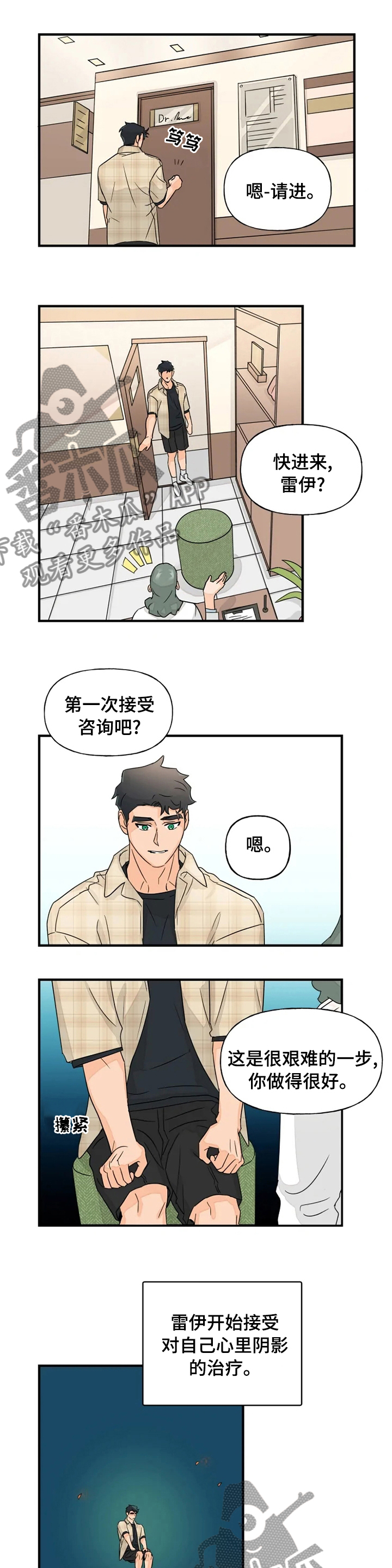 《雷伊的选择》第36章好转 第1页
