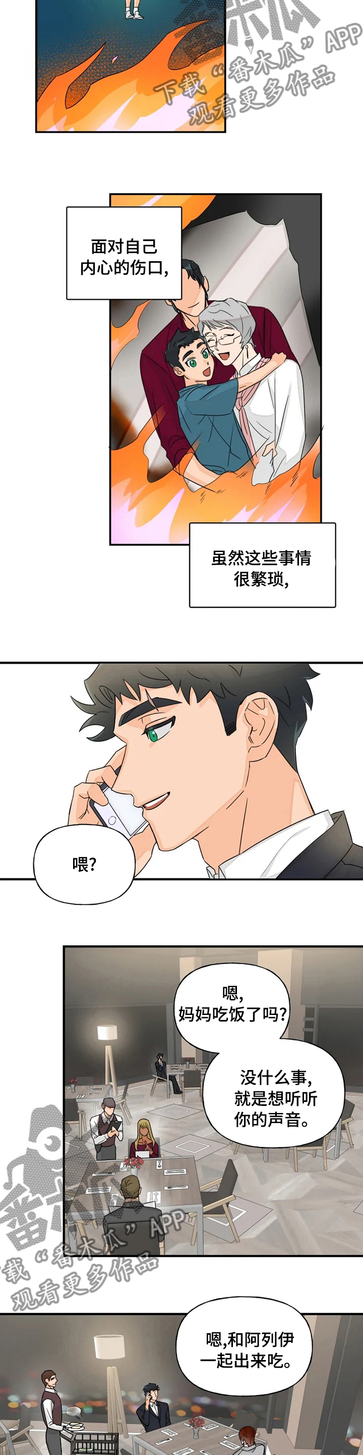 《雷伊的选择》第36章好转 第2页