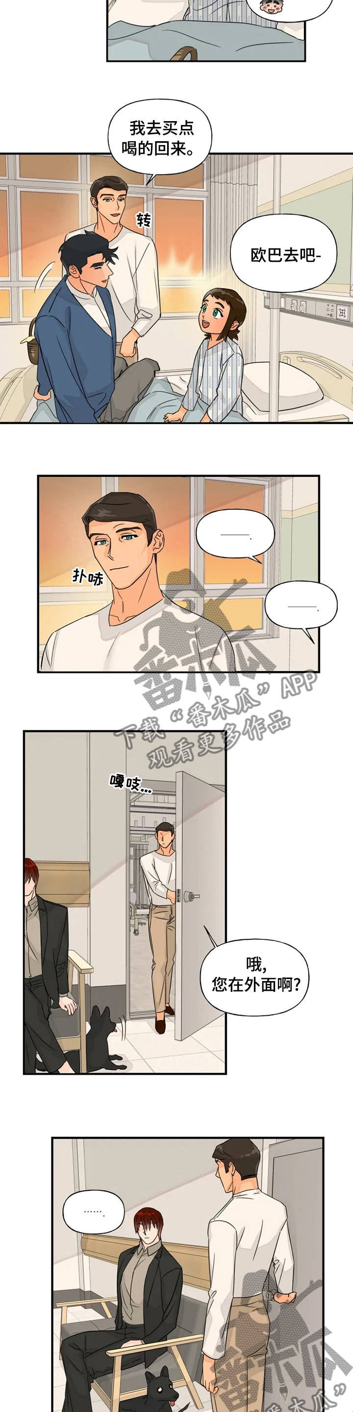 《雷伊的选择》第36章好转 第5页
