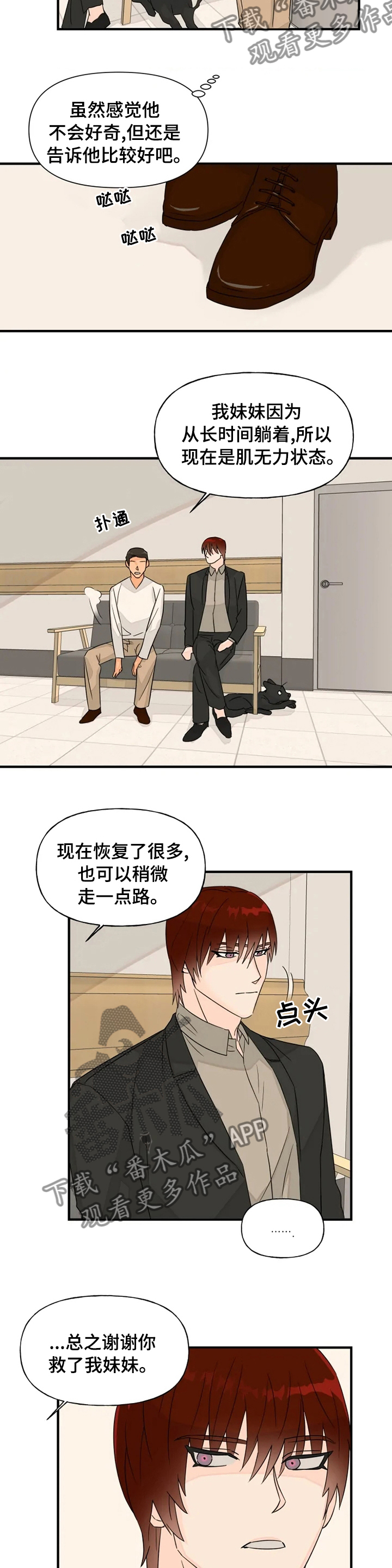《雷伊的选择》第36章好转 第6页