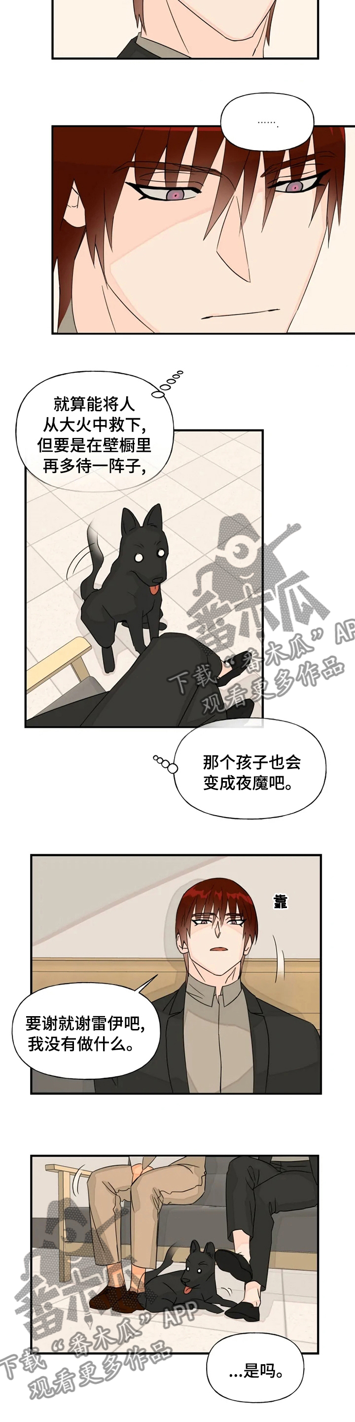 《雷伊的选择》第36章好转 第7页