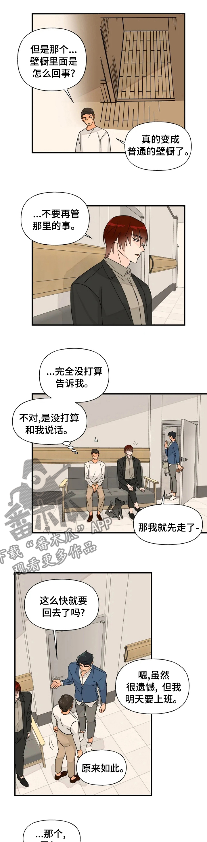 《雷伊的选择》第37章算是件好事吧 第1页