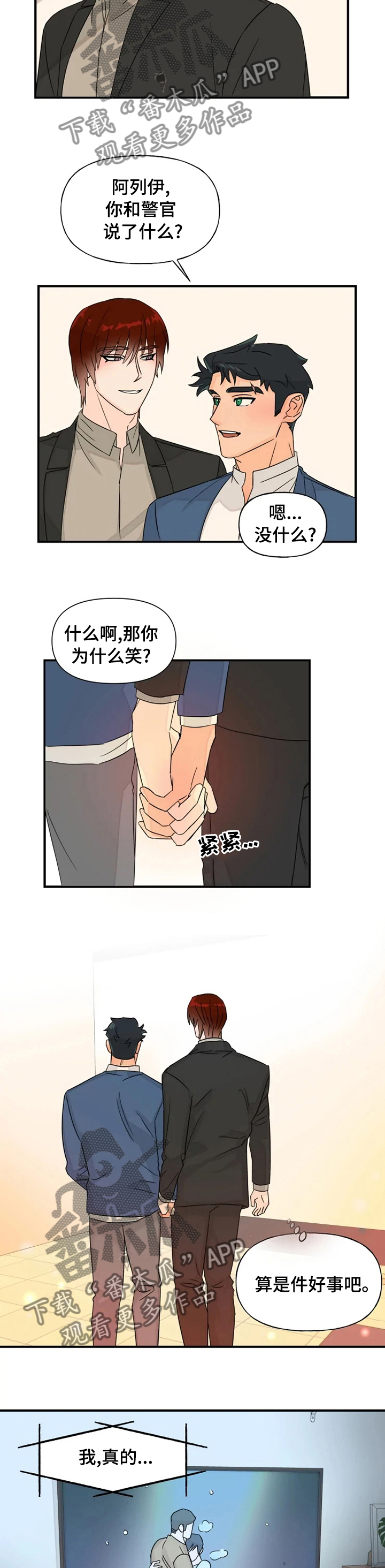 《雷伊的选择》第37章算是件好事吧 第3页