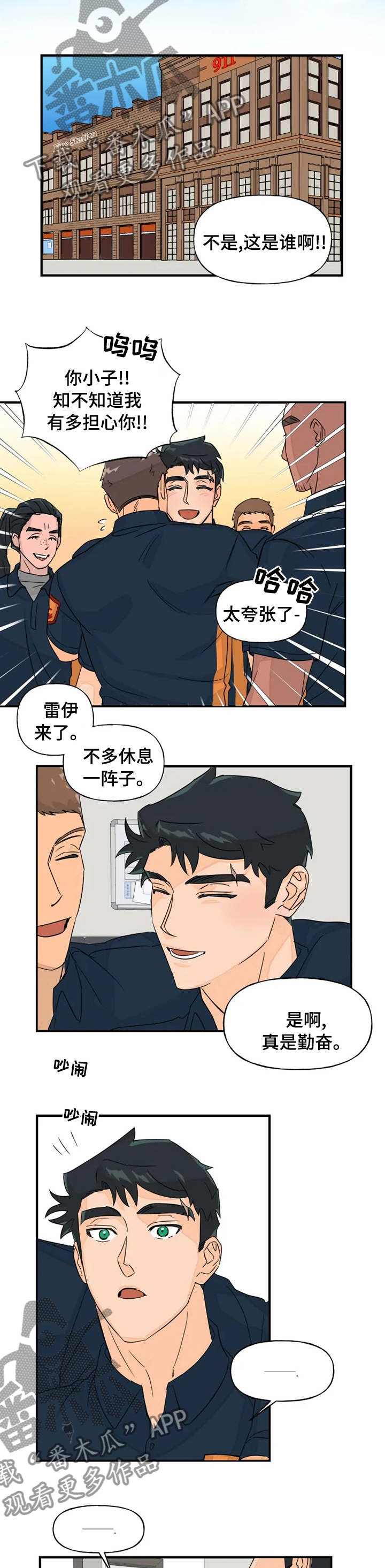 《雷伊的选择》第37章算是件好事吧 第6页