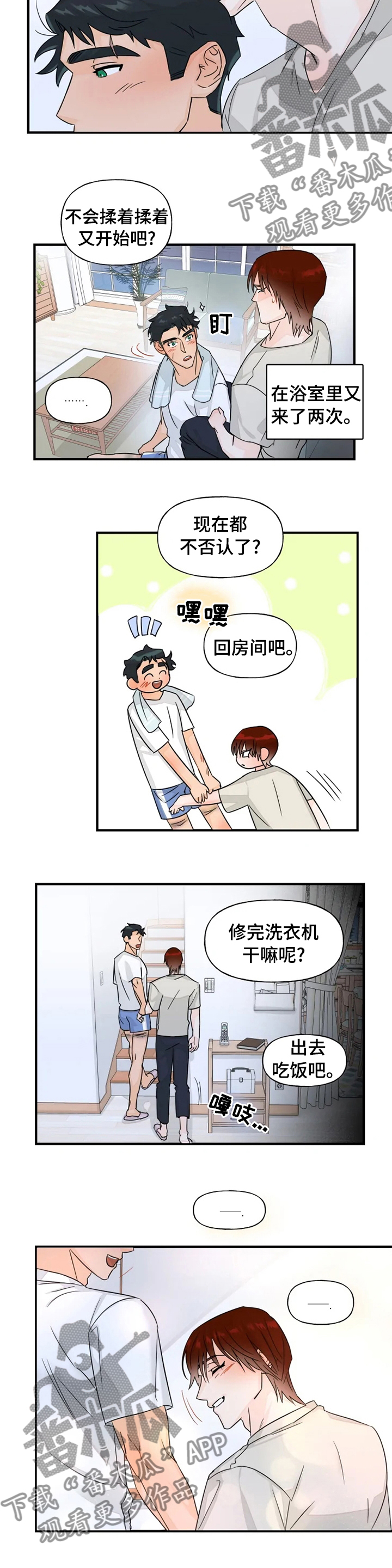 《雷伊的选择》第35章不要勉强 第11页