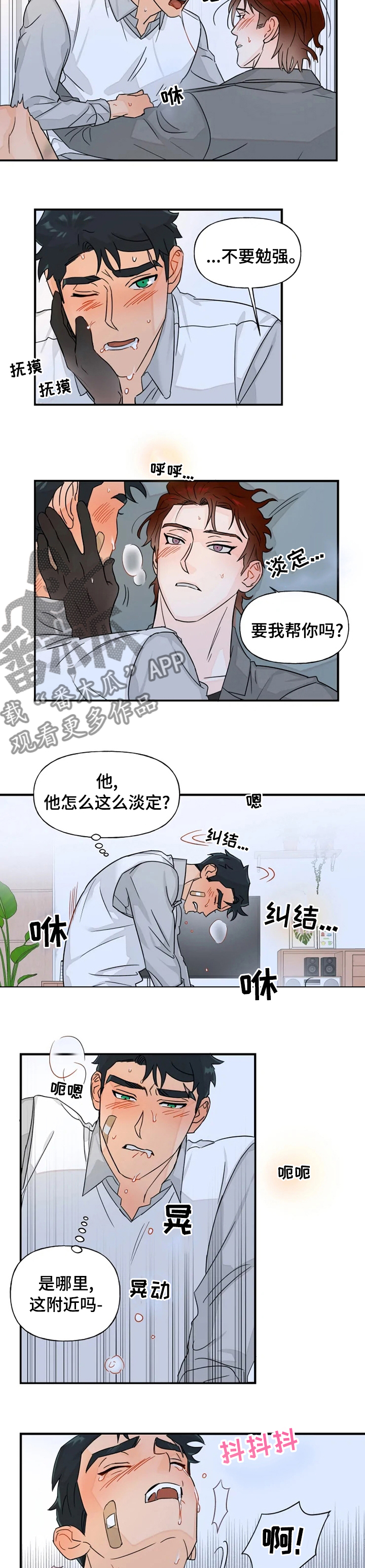 《雷伊的选择》第35章不要勉强 第5页