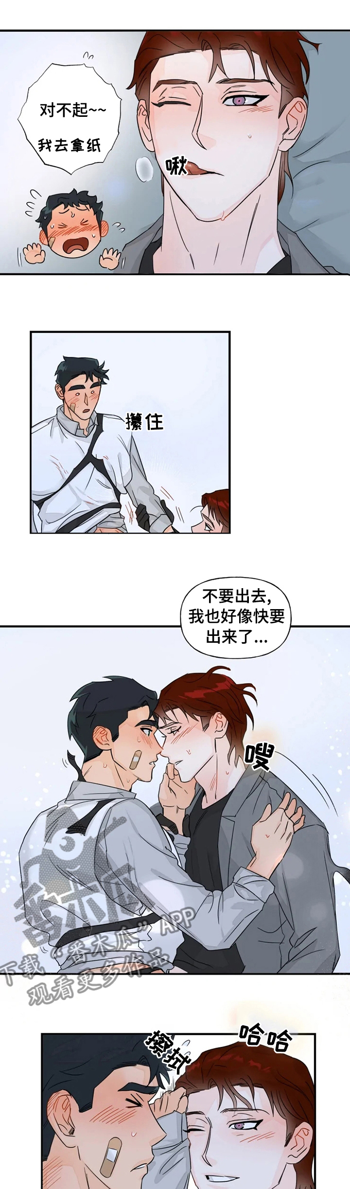 《雷伊的选择》第35章不要勉强 第8页