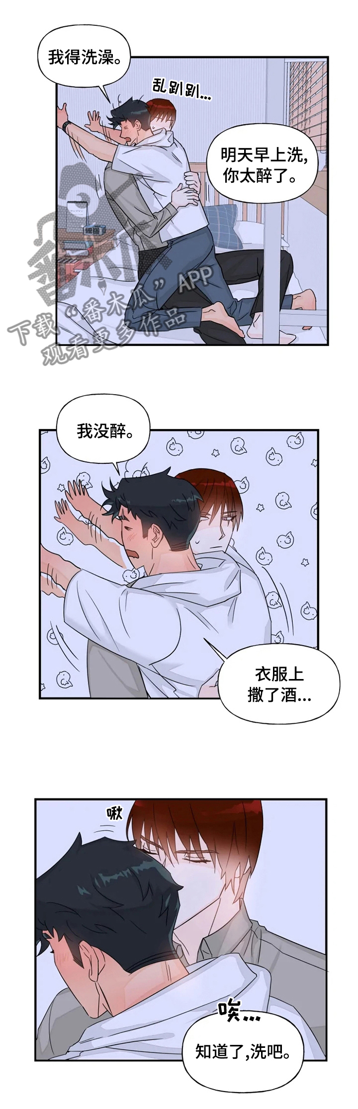 《雷伊的选择》第39章明天不上班吧 第1页