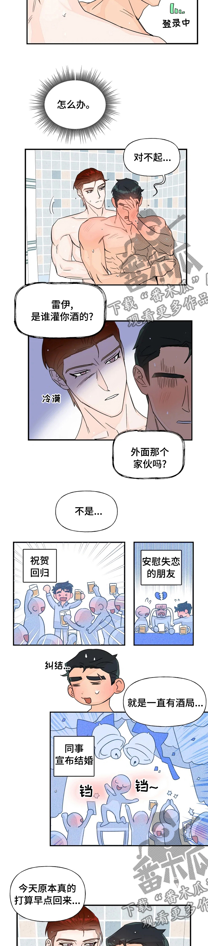 《雷伊的选择》第39章明天不上班吧 第3页