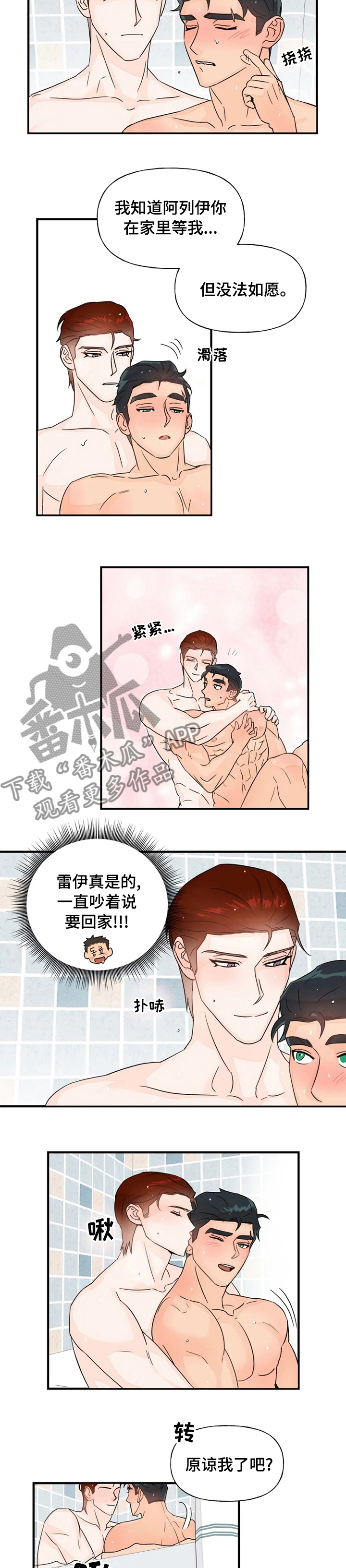 《雷伊的选择》第39章明天不上班吧 第4页