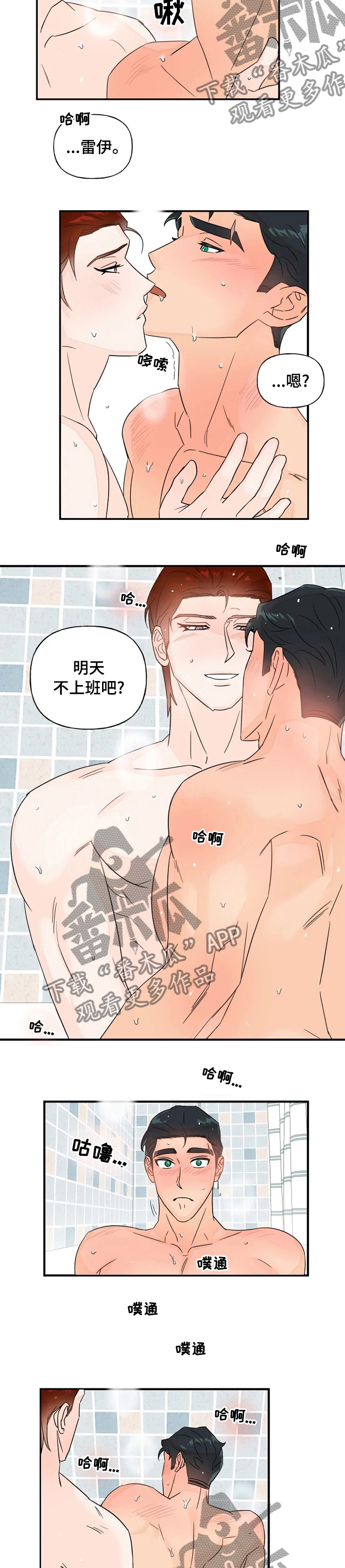 《雷伊的选择》第39章明天不上班吧 第6页