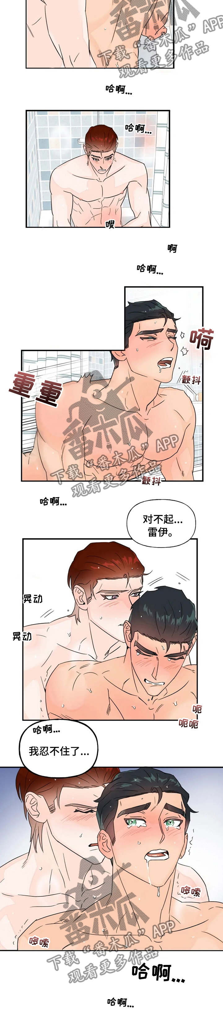 《雷伊的选择》第39章明天不上班吧 第7页