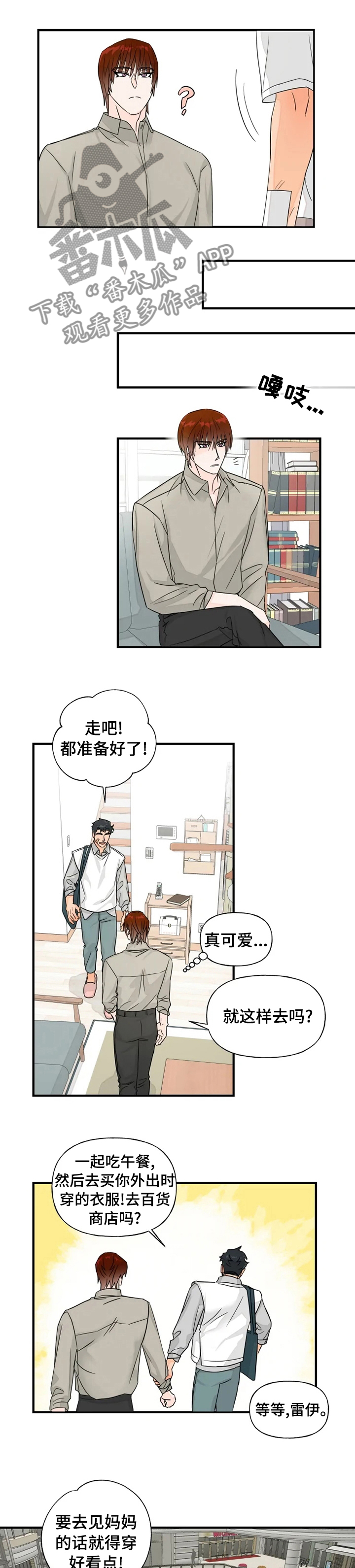 《雷伊的选择》第32章认识吗 第1页