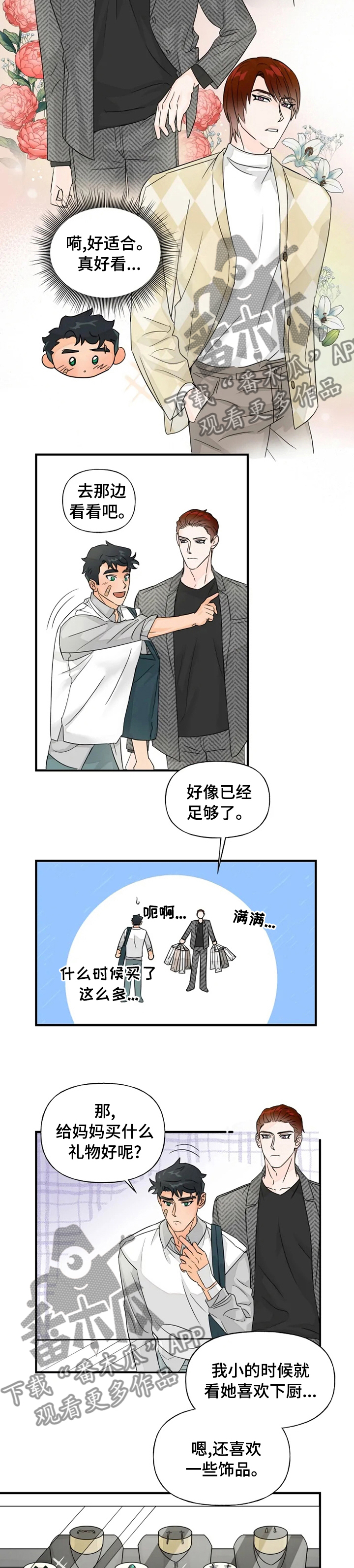 《雷伊的选择》第32章认识吗 第3页