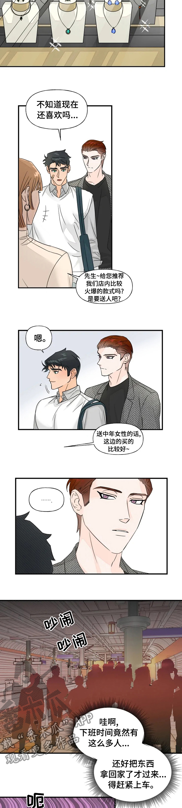 《雷伊的选择》第32章认识吗 第4页
