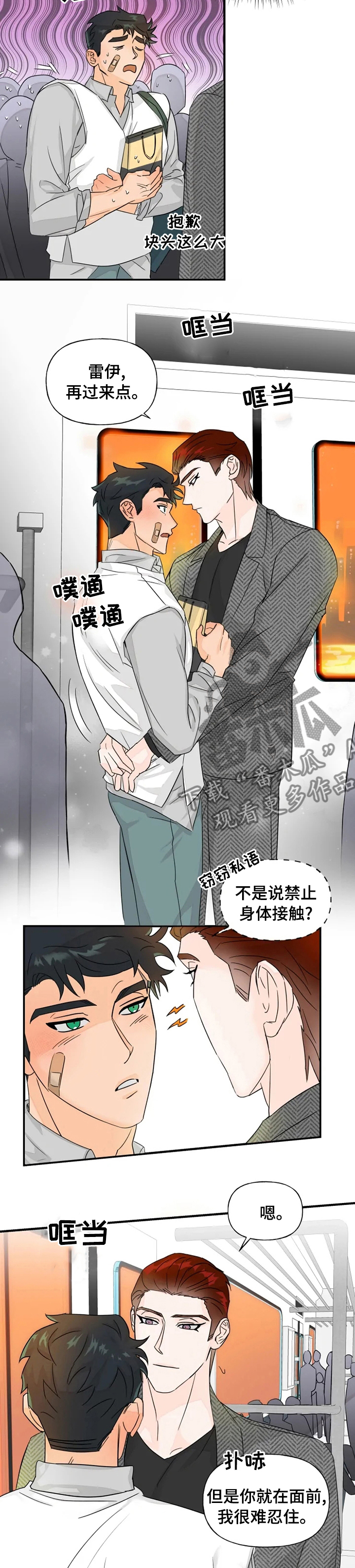 《雷伊的选择》第32章认识吗 第5页