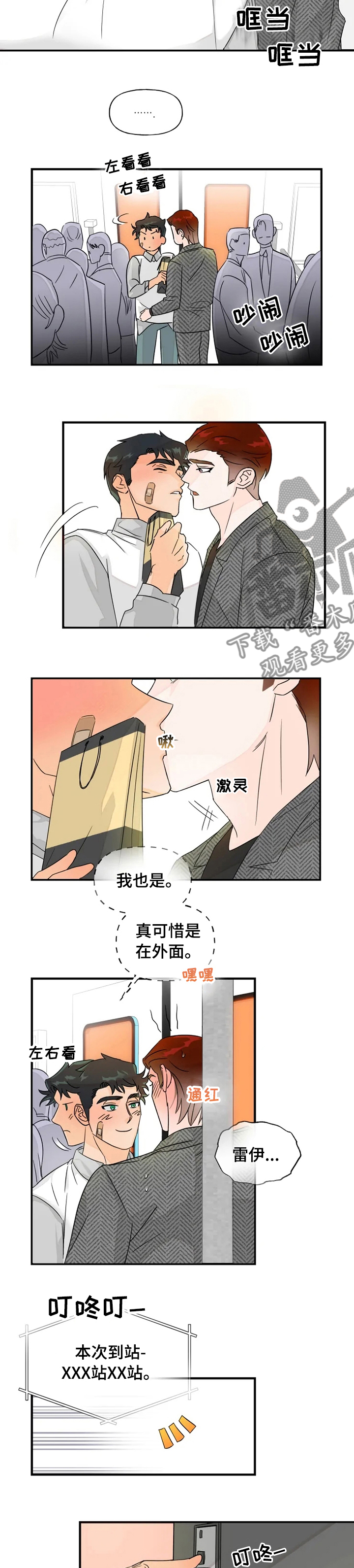 《雷伊的选择》第32章认识吗 第6页