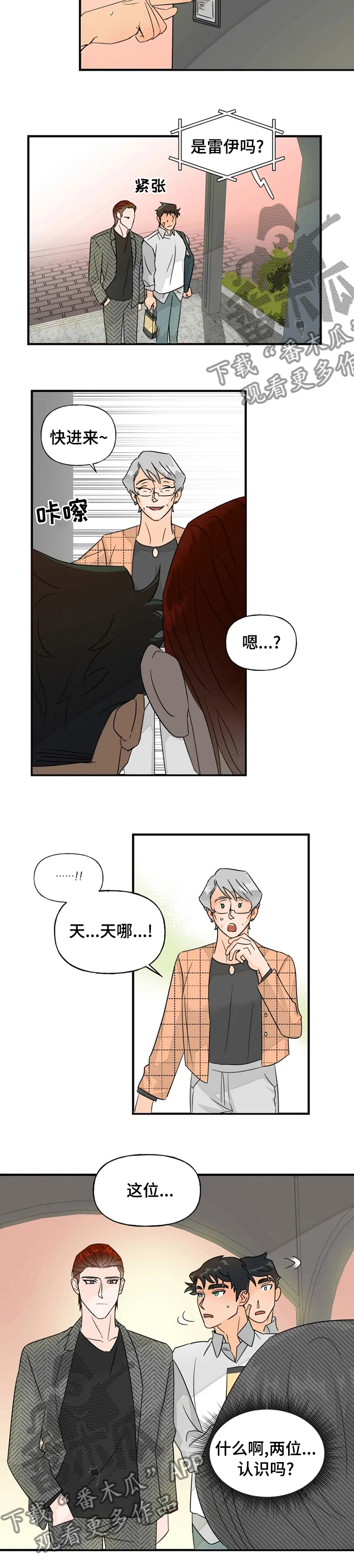 《雷伊的选择》第32章认识吗 第7页