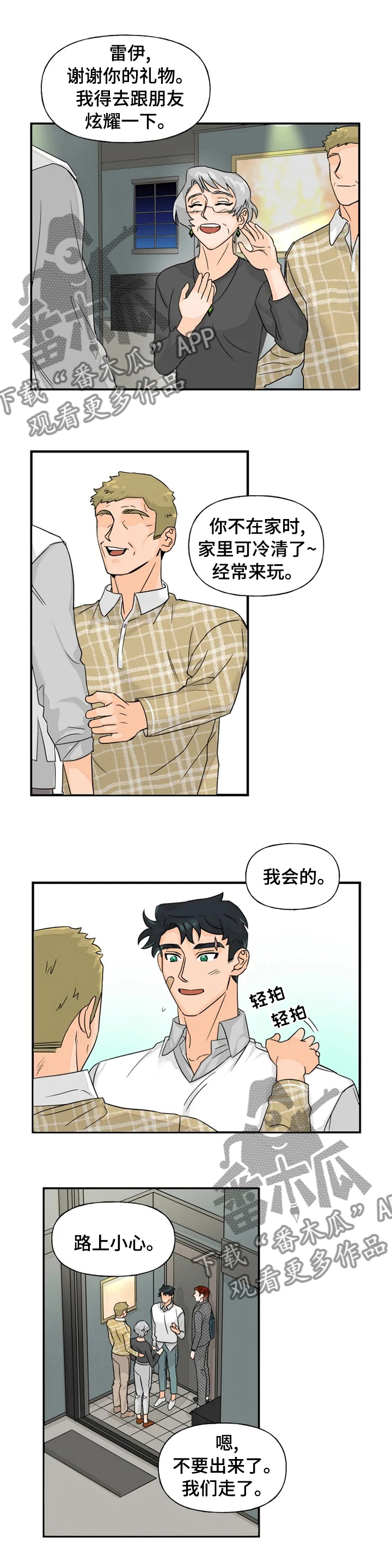 《雷伊的选择》第34章由我为你服务 第1页