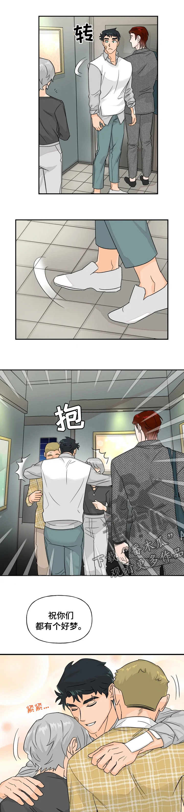 《雷伊的选择》第34章由我为你服务 第2页