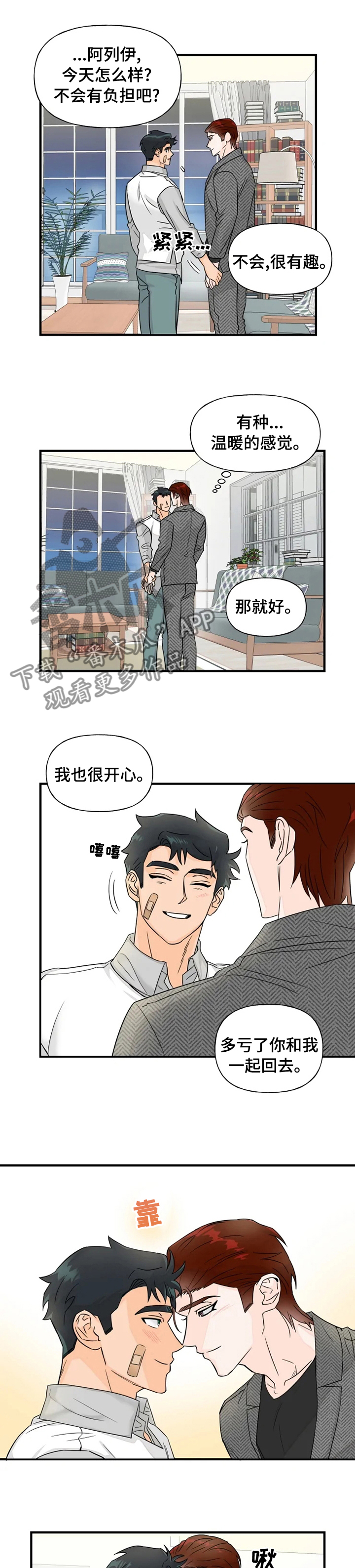 《雷伊的选择》第34章由我为你服务 第4页