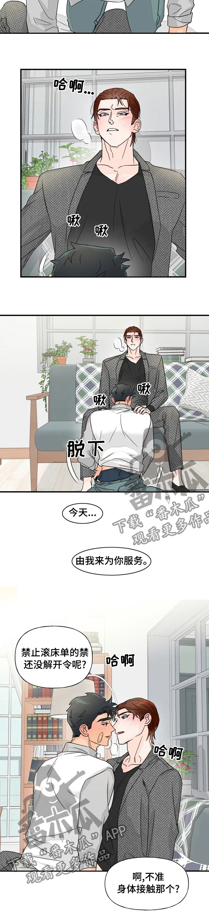 《雷伊的选择》第34章由我为你服务 第7页