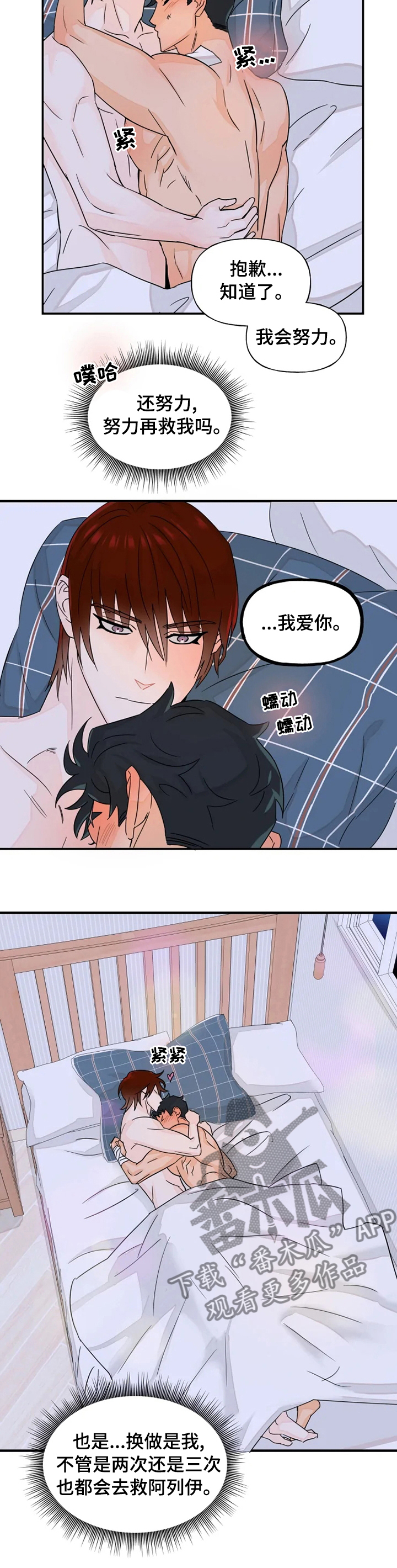 《雷伊的选择》第30章努力 第6页