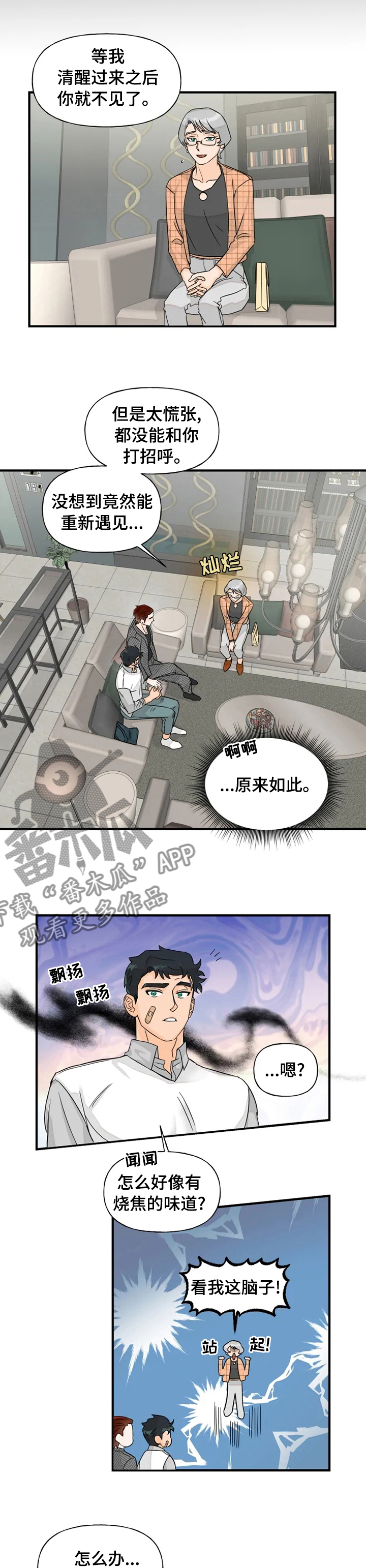 《雷伊的选择》第33章过的还好吧 第3页