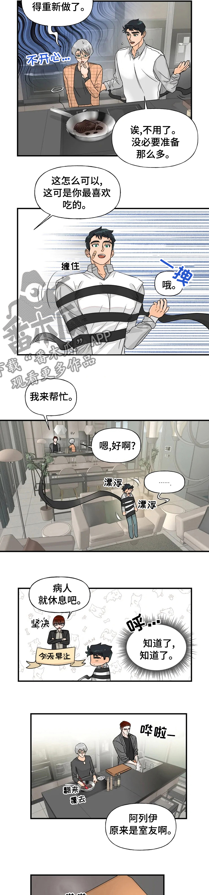 《雷伊的选择》第33章过的还好吧 第4页
