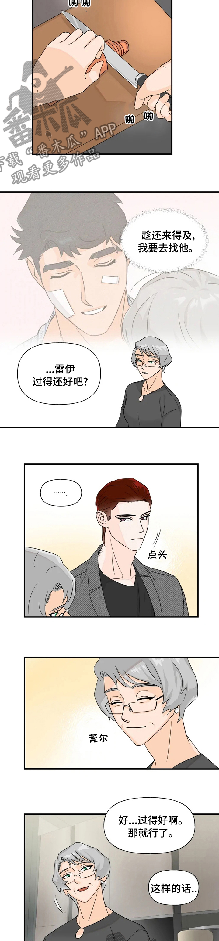 《雷伊的选择》第33章过的还好吧 第5页
