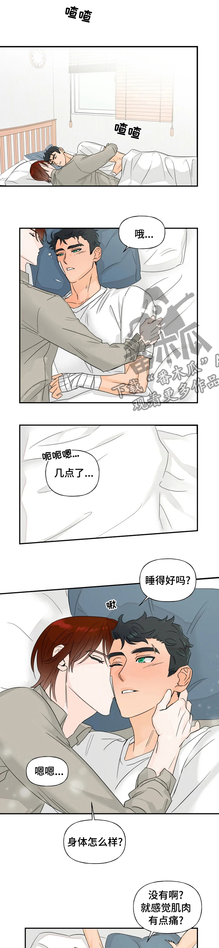 《雷伊的选择》第31章保持距离 第1页