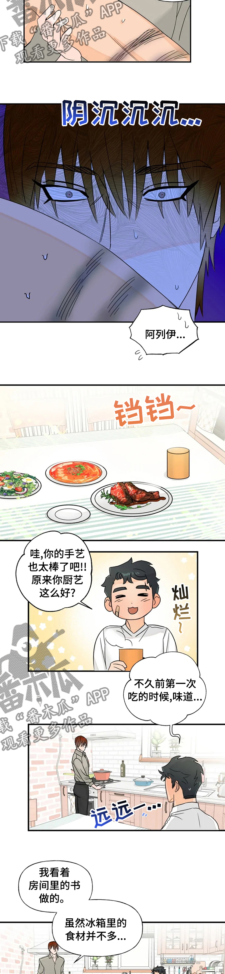 《雷伊的选择》第31章保持距离 第3页