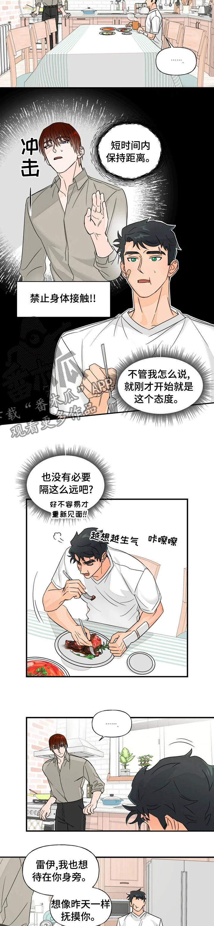 《雷伊的选择》第31章保持距离 第4页