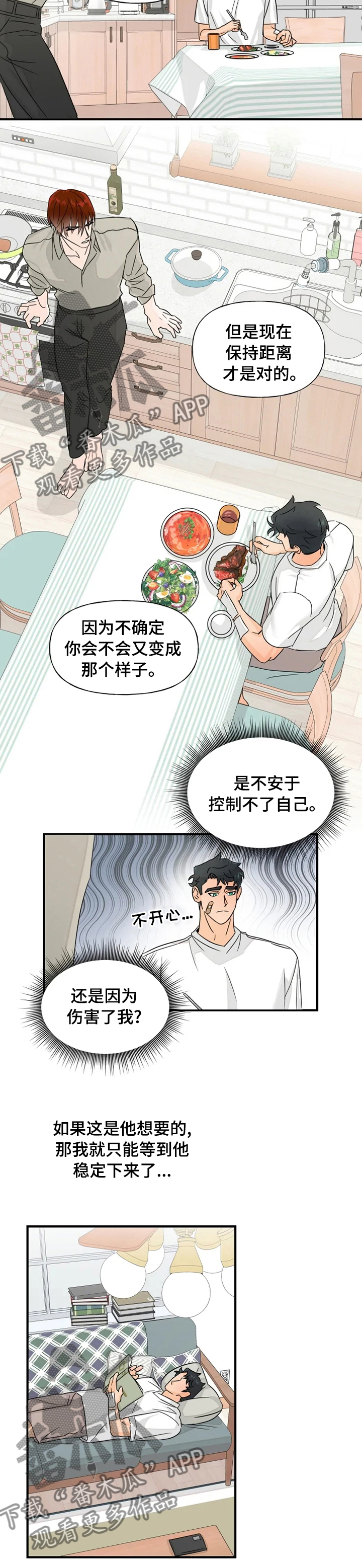 《雷伊的选择》第31章保持距离 第5页