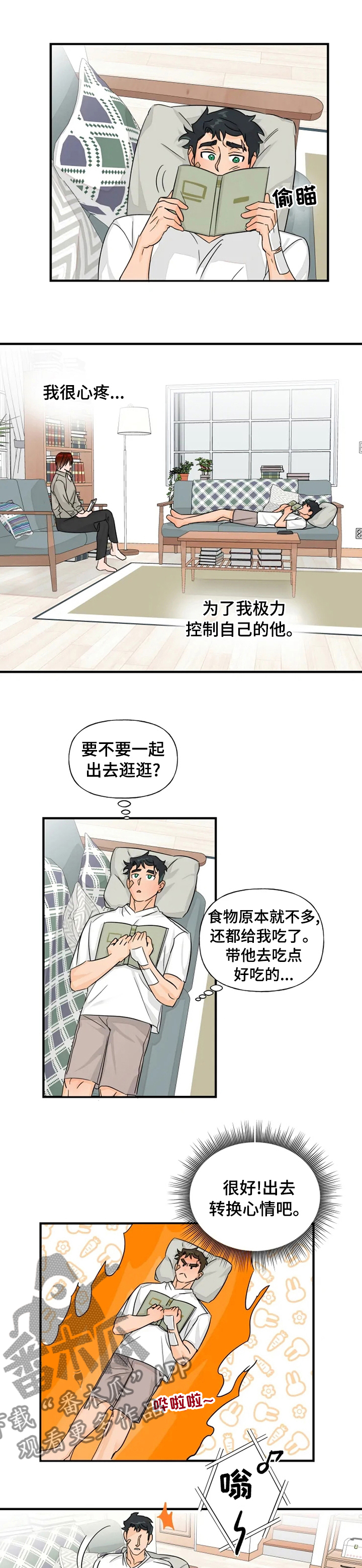 《雷伊的选择》第31章保持距离 第6页