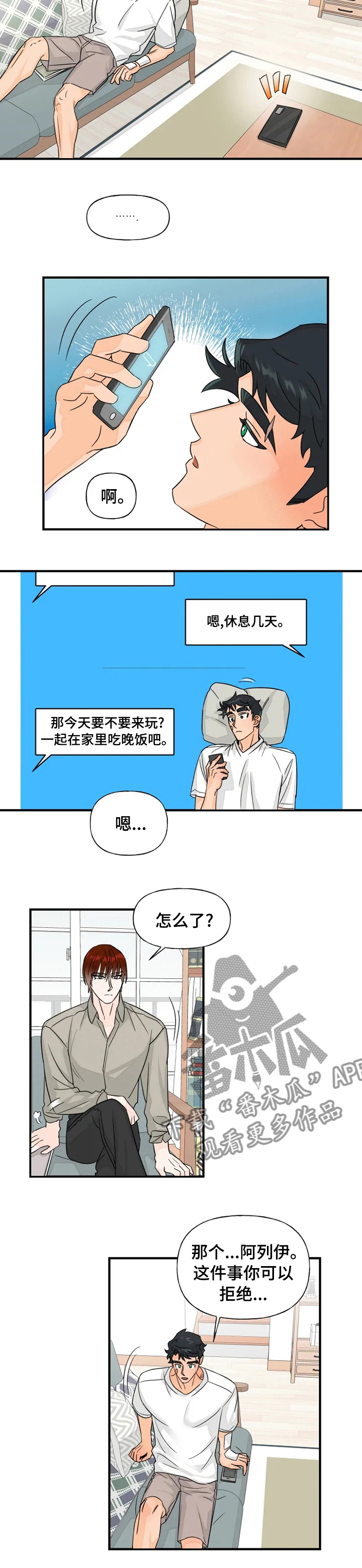 《雷伊的选择》第31章保持距离 第7页