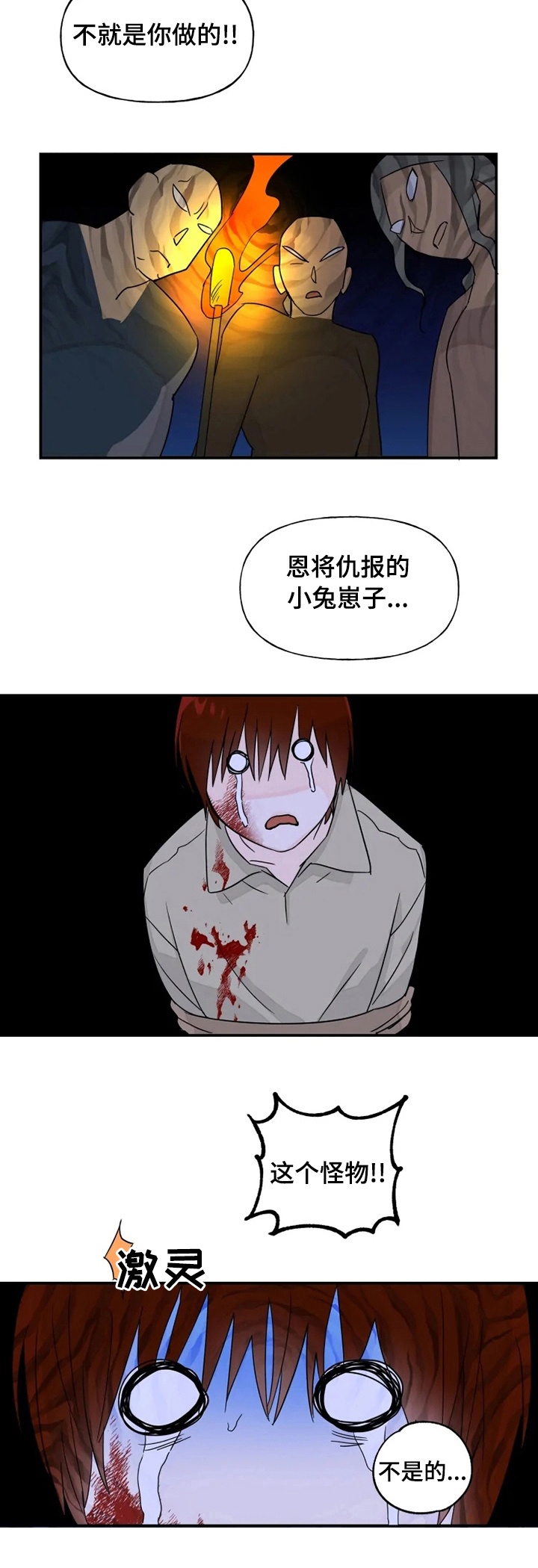 《雷伊的选择》第27章你这个怪物 第10页