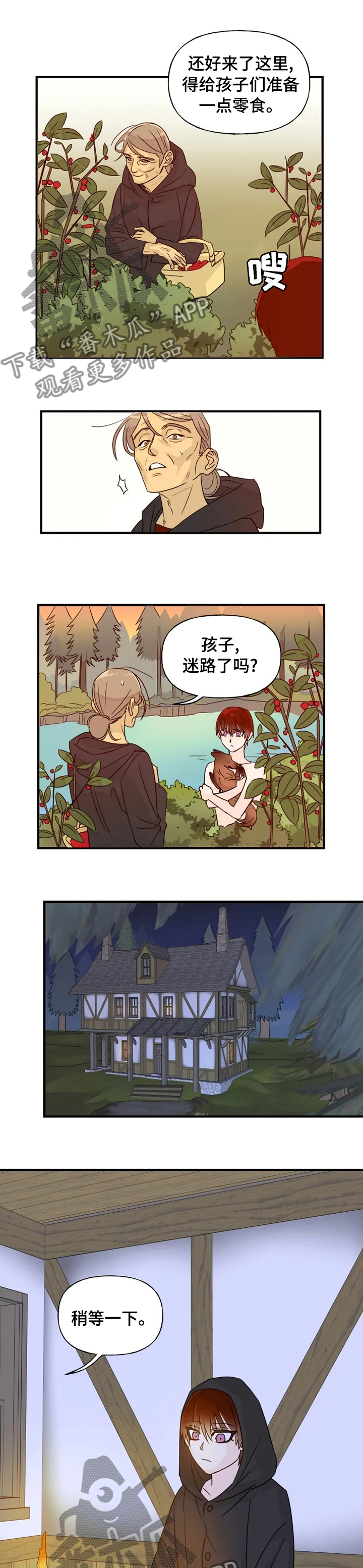 《雷伊的选择》第27章你这个怪物 第1页