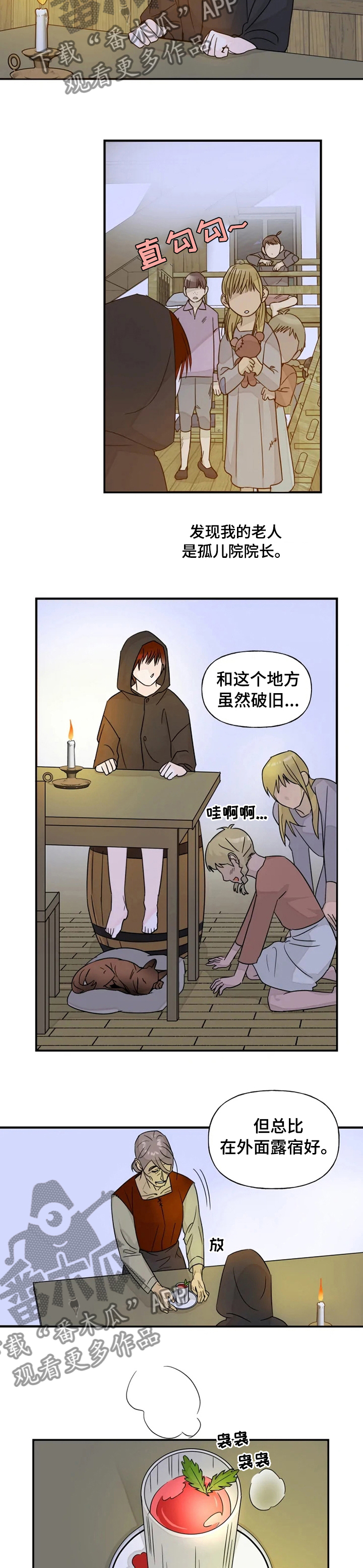 《雷伊的选择》第27章你这个怪物 第2页