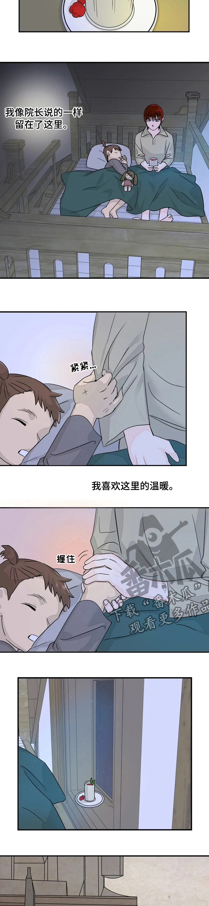 《雷伊的选择》第27章你这个怪物 第3页