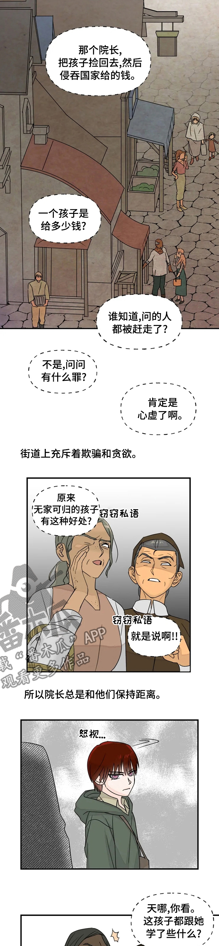 《雷伊的选择》第27章你这个怪物 第4页