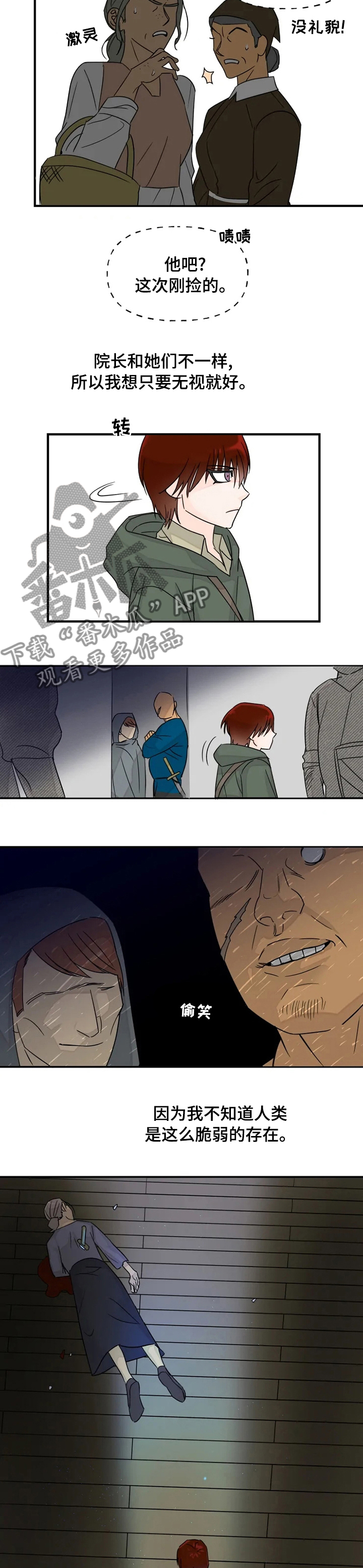 《雷伊的选择》第27章你这个怪物 第5页