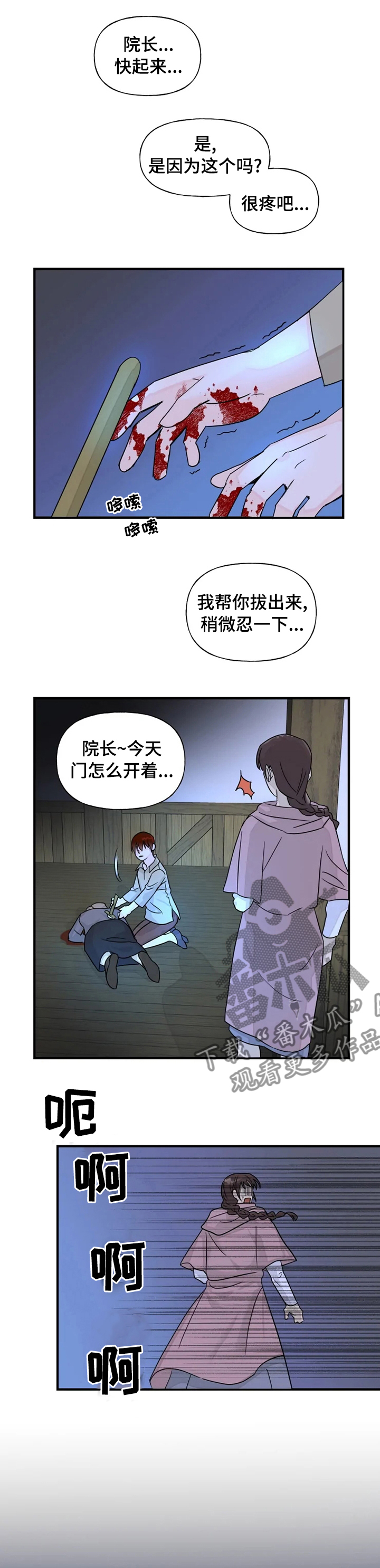 《雷伊的选择》第27章你这个怪物 第7页