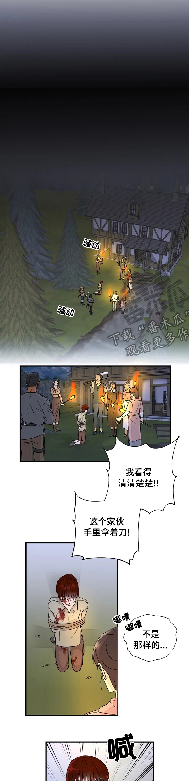 《雷伊的选择》第27章你这个怪物 第8页