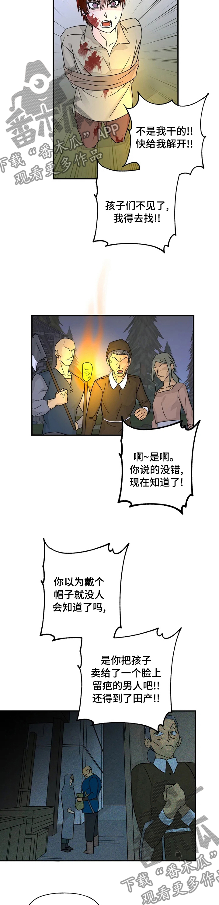 《雷伊的选择》第27章你这个怪物 第9页
