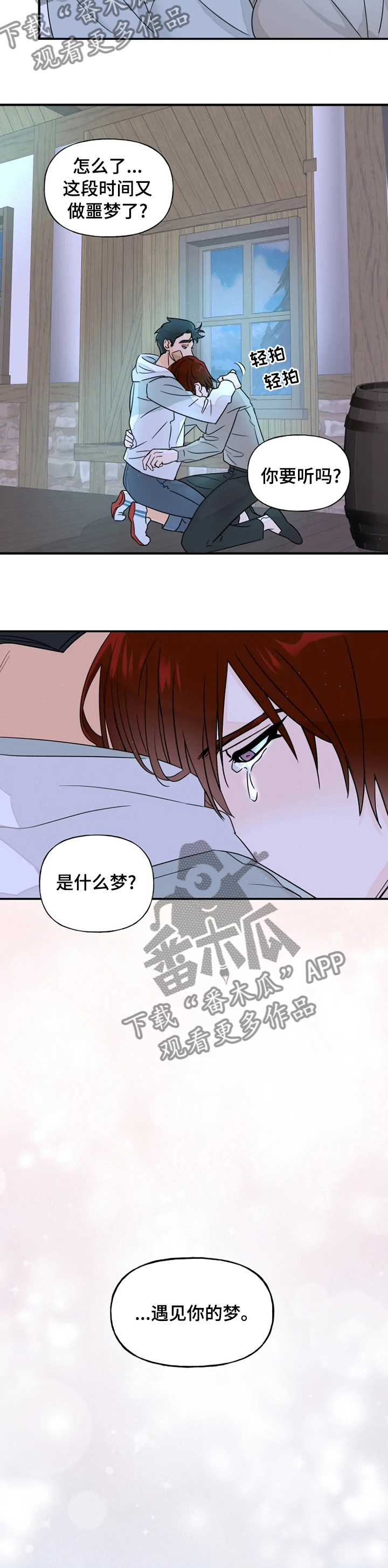 《雷伊的选择》第28章遇见你的梦 第10页