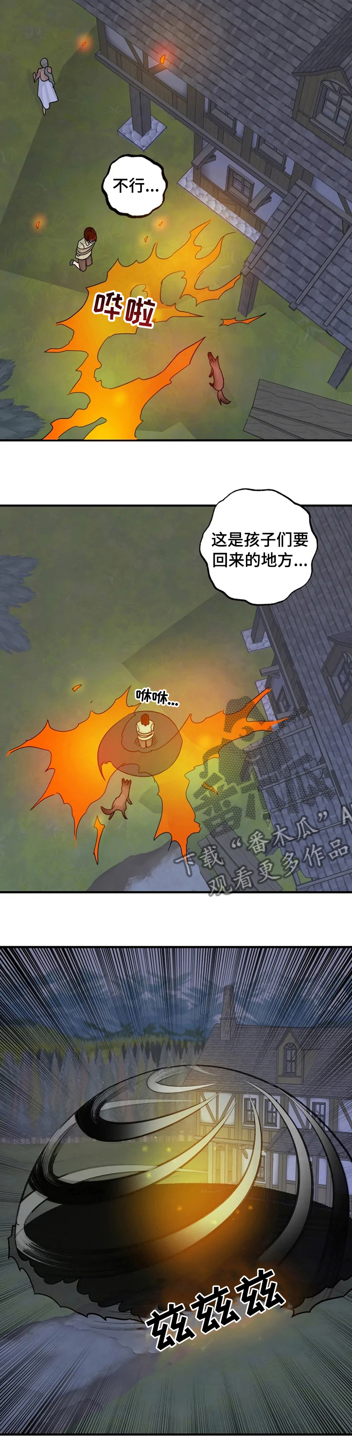 《雷伊的选择》第28章遇见你的梦 第3页