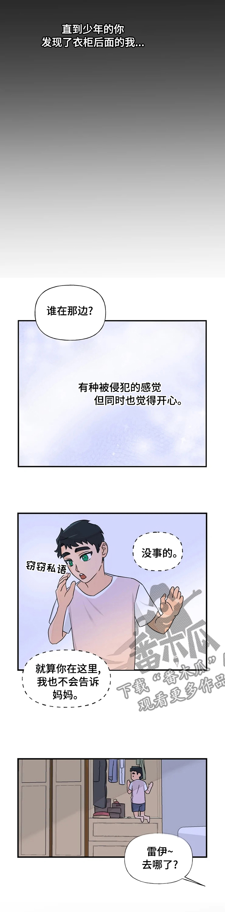 《雷伊的选择》第28章遇见你的梦 第6页