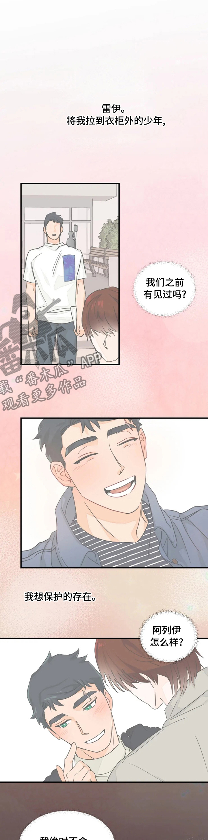 《雷伊的选择》第28章遇见你的梦 第7页
